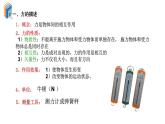 鲁科版2019高一物理必修一 3.1重力与重心 课件