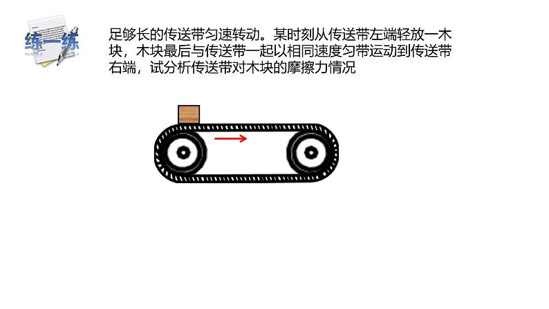 鲁科版2019高一物理必修一 3.3摩擦力 课件08