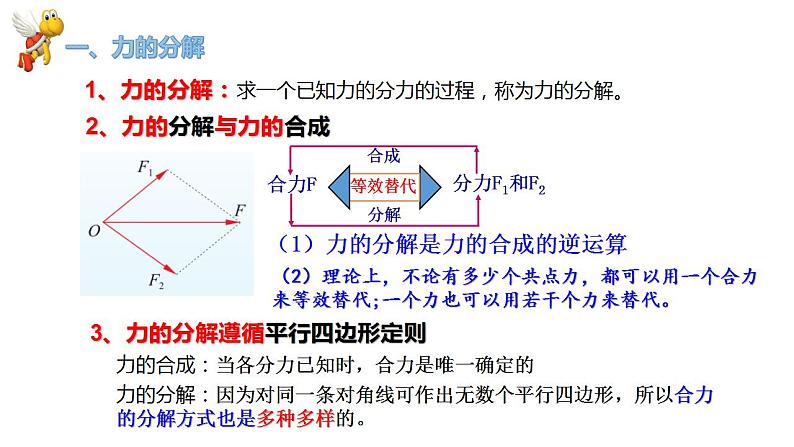 鲁科版2019高一物理必修一 4.2力的分解 课件05