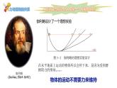 鲁科版2019高一物理必修一 5.1牛顿第一运动定律 课件