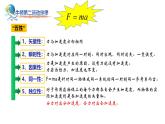 鲁科版2019高一物理必修一 5.3牛顿第二运动定律 课件