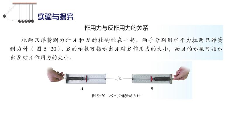 鲁科版2019高一物理必修一 5.4牛顿第三运动定律 课件05