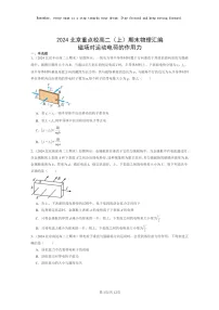 [物理]2024北京重点校高二上学期期末真题真题分类汇编：磁场对运动电荷的作用力