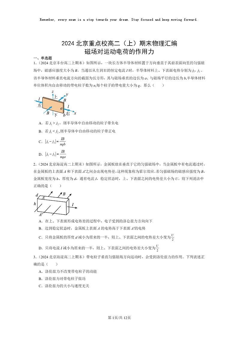 [物理]2024北京重点校高二上学期期末真题真题分类汇编：磁场对运动电荷的作用力第1页