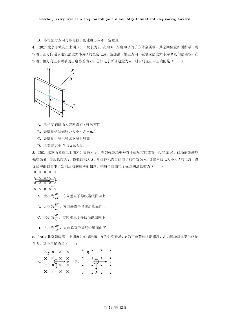 [物理]2024北京重点校高二上学期期末真题真题分类汇编：磁场对运动电荷的作用力第2页
