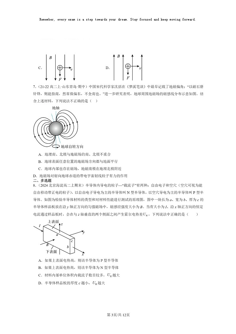 [物理]2024北京重点校高二上学期期末真题真题分类汇编：磁场对运动电荷的作用力第3页