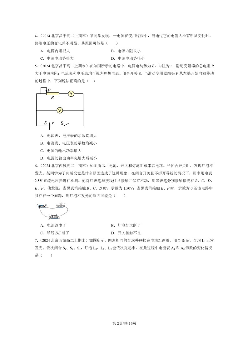 [物理]2024北京重点校高二上学期期末真题真题分类汇编：闭合电路的欧姆定律02