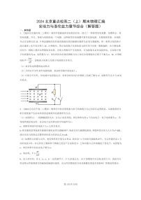 [物理]2024北京重点校高二上学期期末真题真题分类汇编：安培力与洛伦兹力章节综合(解答题)