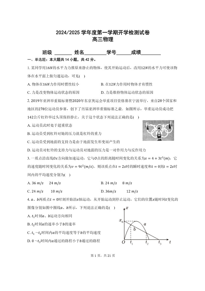 [物理]2024北京五中高三上学期开学考试卷及答案第1页