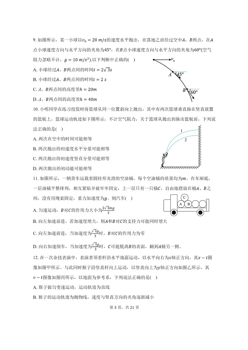 [物理]2024北京五中高三上学期开学考试卷及答案第3页