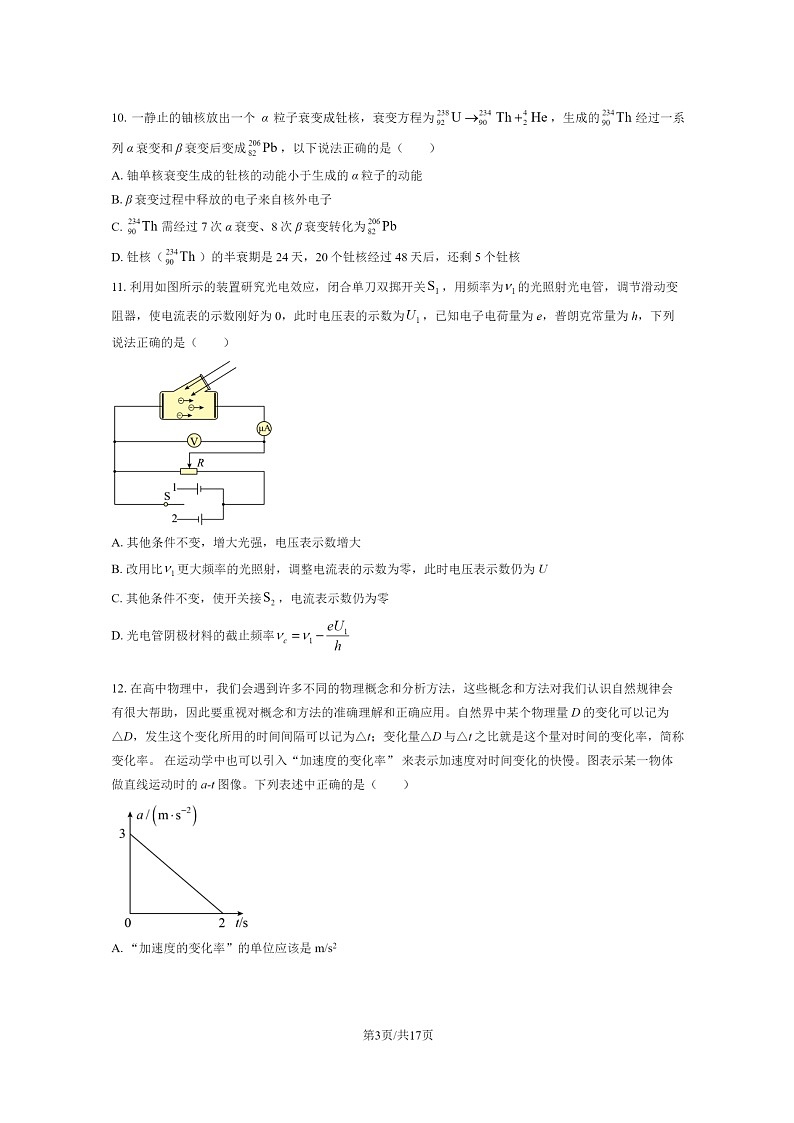 [物理]2024北京十五中高三上学期开学考试卷及答案03