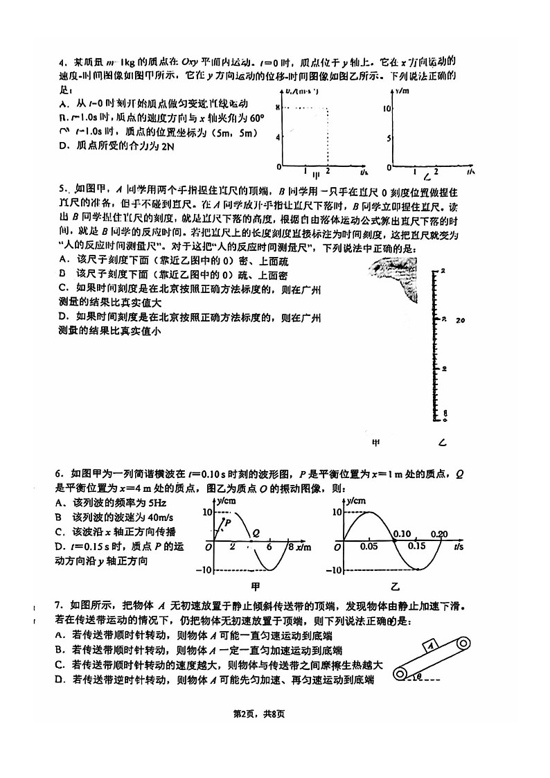 [物理]2024北京人大附中高三上学期开学考试卷及答案第2页