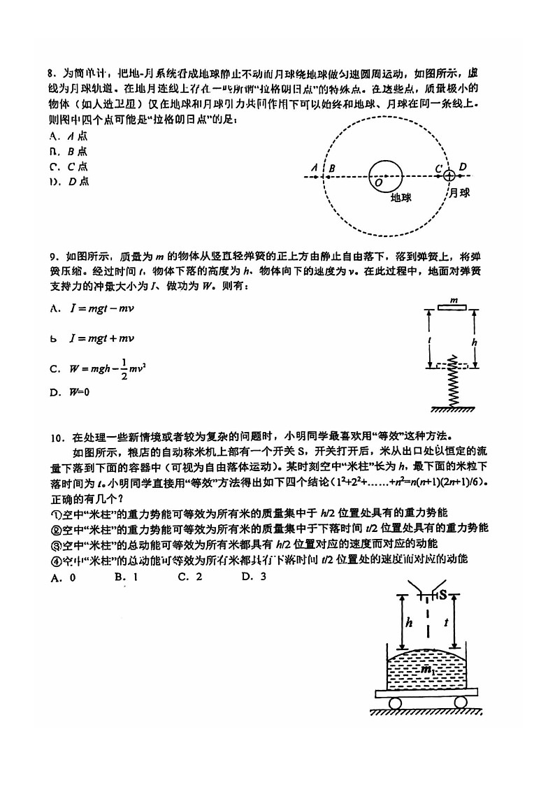 [物理]2024北京人大附中高三上学期开学考试卷及答案第3页