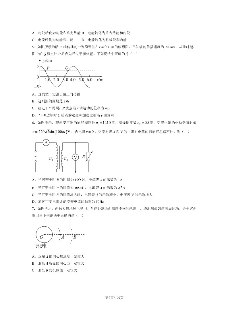[物理]2024北京高三上学期入学定位考试卷02