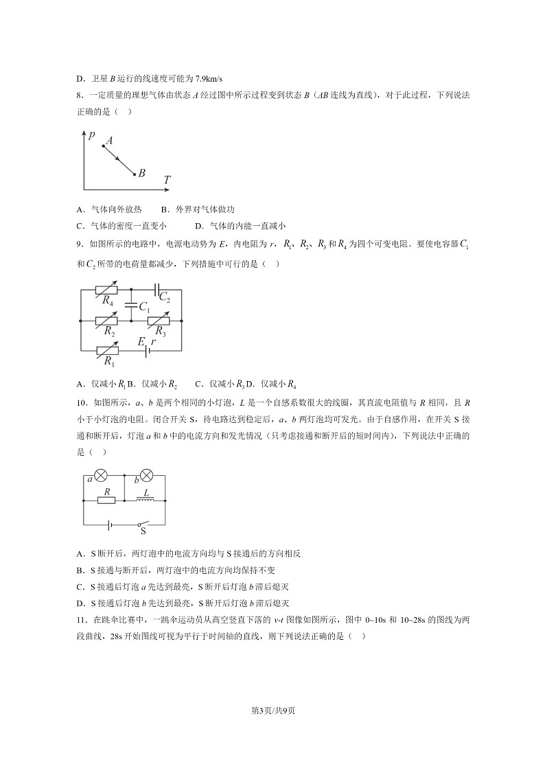 [物理]2024北京高三上学期入学定位考试卷03