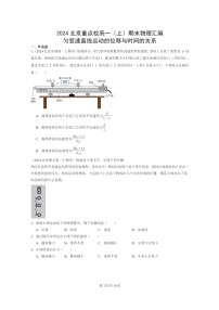 [物理]2024北京重点校高一上学期期末真题真题分类汇编：匀变速直线运动的位移与时间的关系