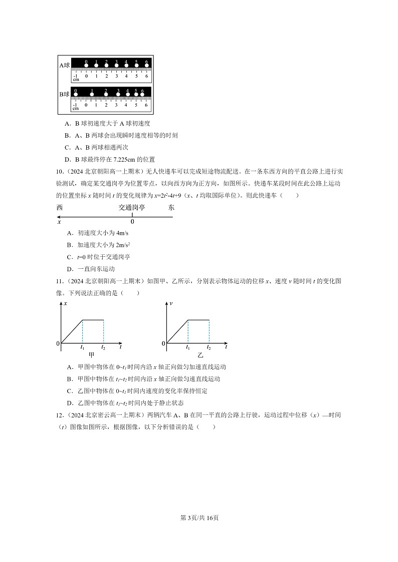 [物理]2024北京重点校高一上学期期末真题真题分类汇编：匀变速直线运动的位移与时间的关系03