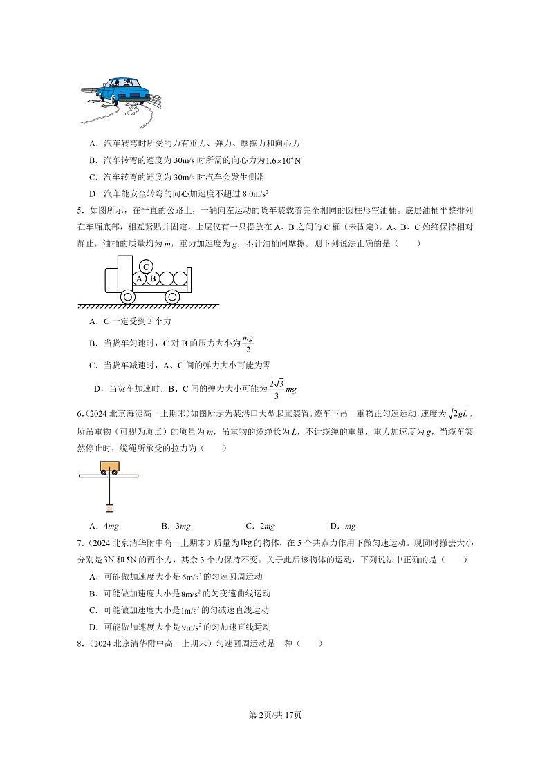 [物理]2024北京重点校高一上学期期末真题真题分类汇编：圆周运动章节综合02