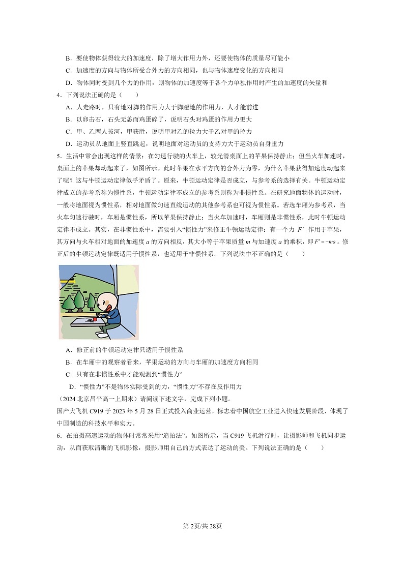 [物理]2024北京重点校高一上学期期末真题真题分类汇编：牛顿第二定律02