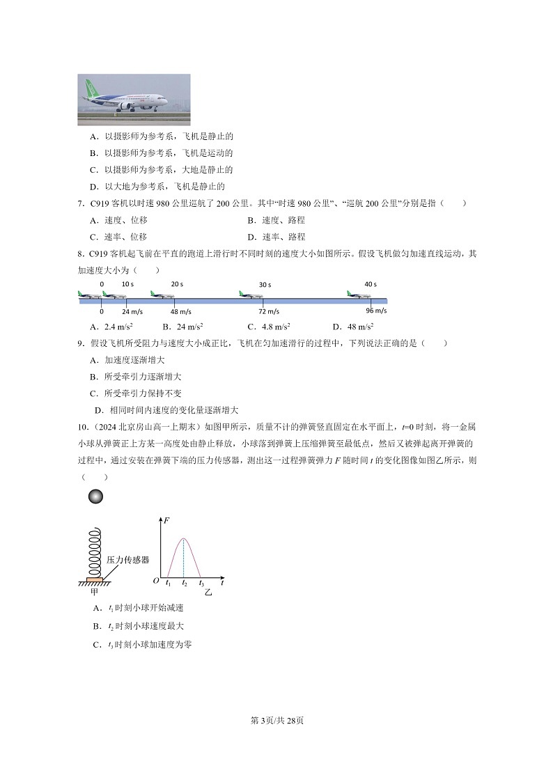 [物理]2024北京重点校高一上学期期末真题真题分类汇编：牛顿第二定律03