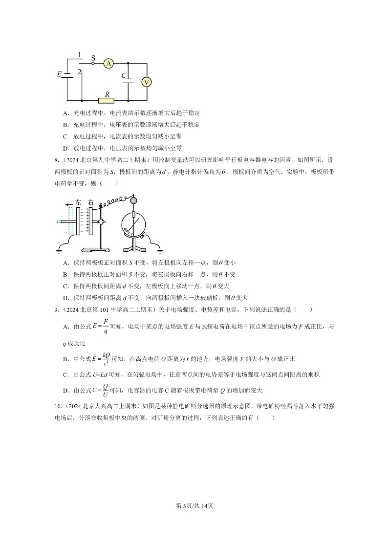 [物理]2024北京重点校高二上学期期末真题真题分类汇编：静电场的能量章节综合2第3页