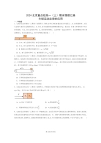 [物理]2024北京重点校高一上学期期末真题真题分类汇编：牛顿运动定律的应用