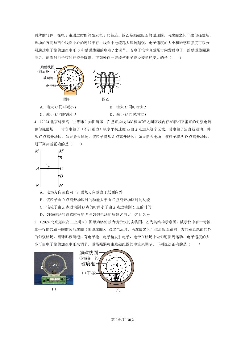 [物理]2024北京重点校高二上学期期末真题真题分类汇编：质谱仪与回旋加速器第2页