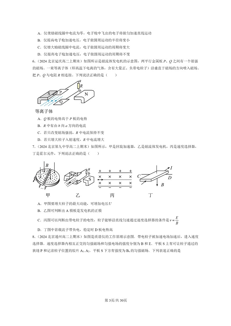 [物理]2024北京重点校高二上学期期末真题真题分类汇编：质谱仪与回旋加速器第3页