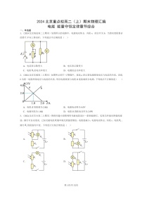 [物理]2024北京重点校高二上学期期末真题真题分类汇编：电能能量守恒定律章节综合