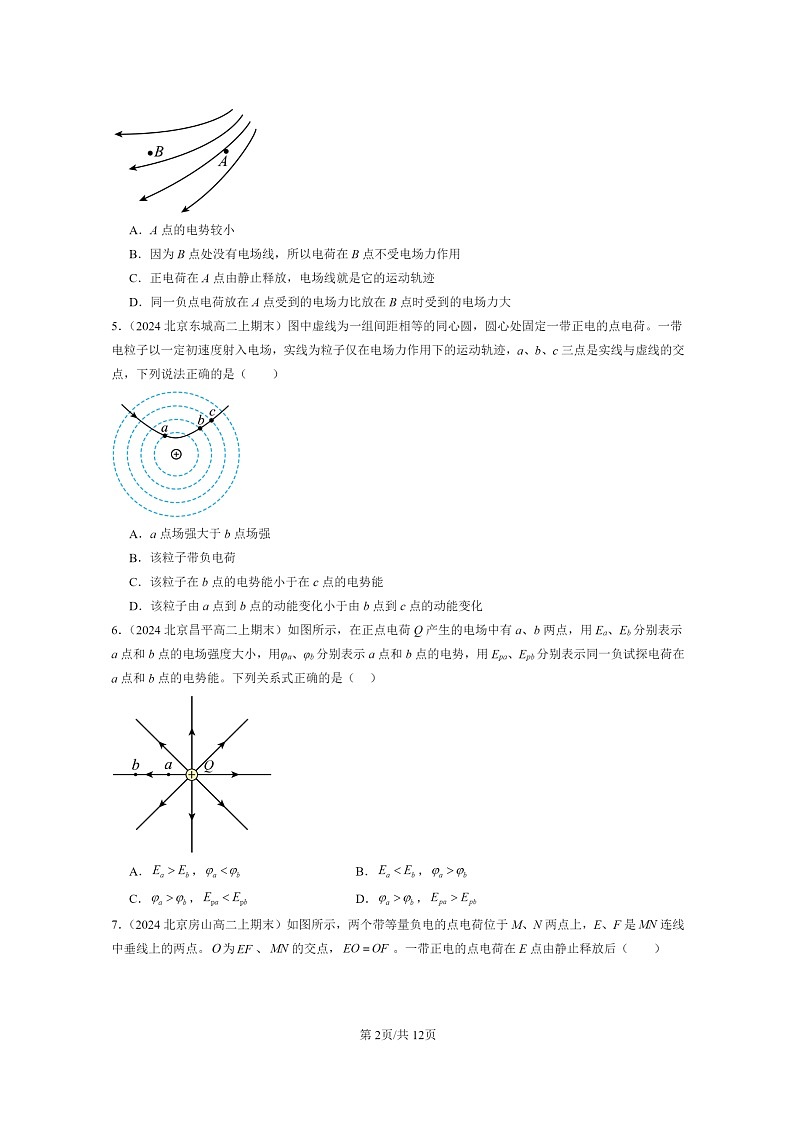 [物理]2024北京重点校高二上学期期末真题真题分类汇编：电势能和电势第2页