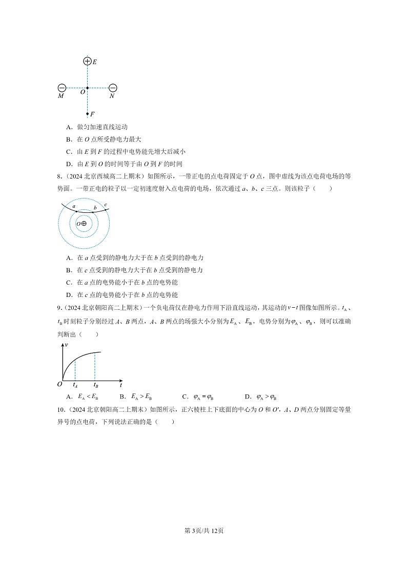 [物理]2024北京重点校高二上学期期末真题真题分类汇编：电势能和电势第3页