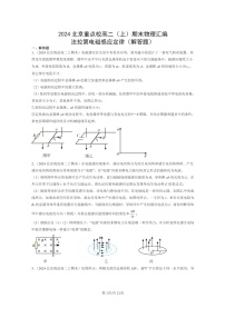 [物理]2024北京重点校高二上学期期末真题真题分类汇编：法拉第电磁感应定律(解答题)