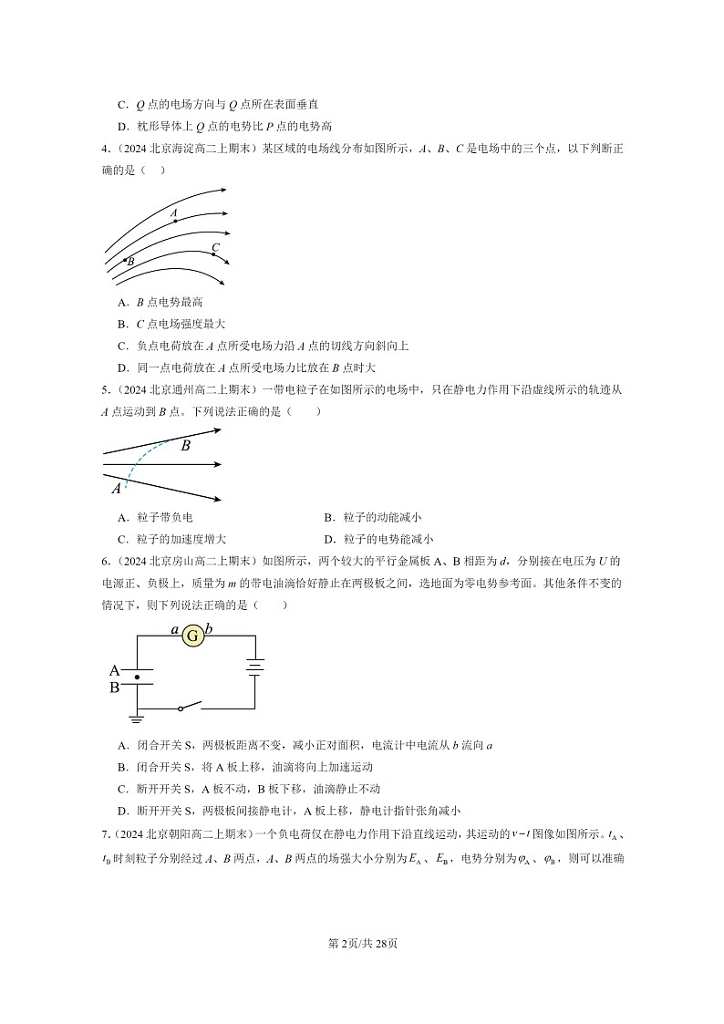 [物理]2024北京重点校高二上学期期末真题真题分类汇编：静电场的能量章节综合1第2页