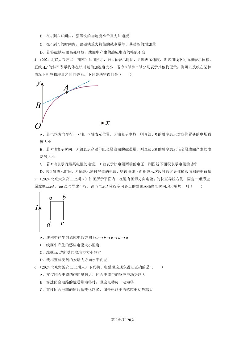 [物理]2024北京重点校高二上学期期末真题真题分类汇编：法拉第电磁感应定律(选择题)第2页