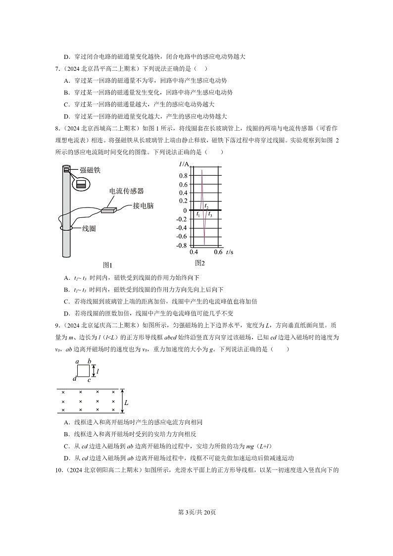 [物理]2024北京重点校高二上学期期末真题真题分类汇编：法拉第电磁感应定律(选择题)第3页