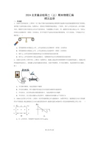 [物理]2024北京重点校高二上学期期末真题真题分类汇编：楞次定律