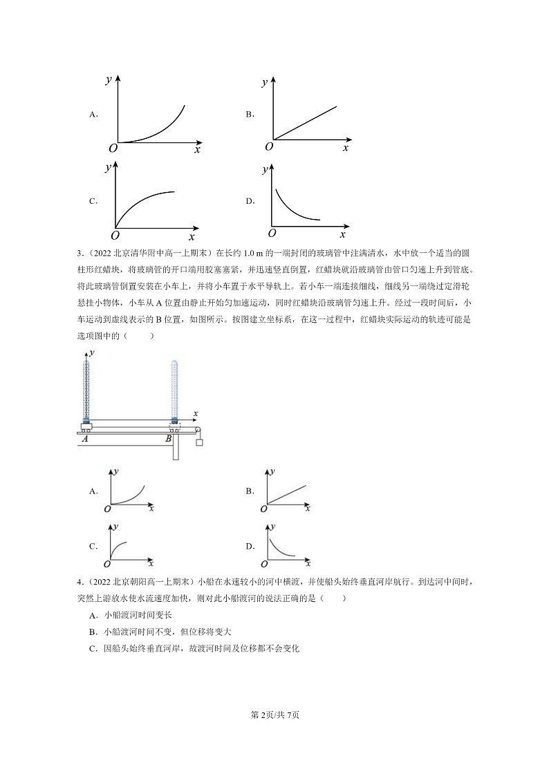 [物理]2022～2024北京重点校高一上学期期末真题真题分类汇编：运动的合成与分解02