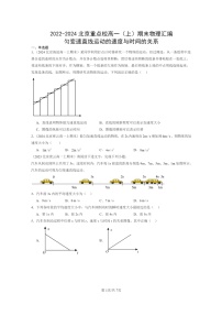 [物理]2022～2024北京重点校高一上学期期末真题真题分类汇编：匀变速直线运动的速度与时间的关系