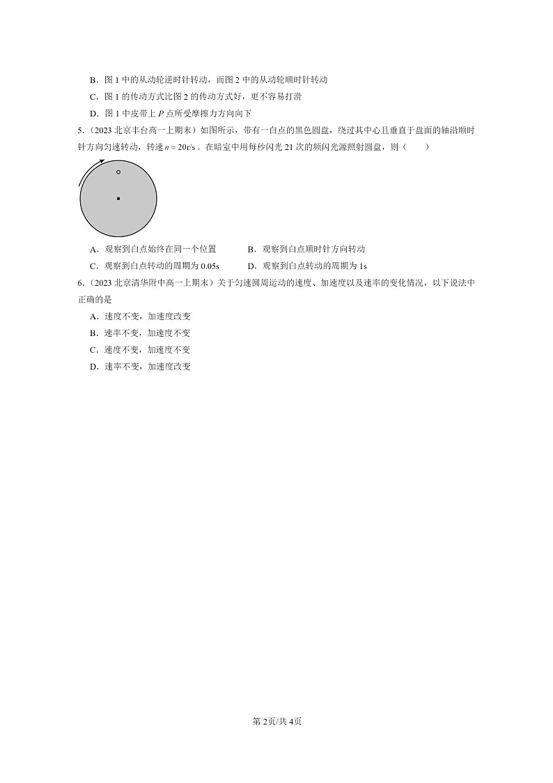 [物理]2022～2024北京重点校高一上学期期末真题真题分类汇编：圆周运动第2页