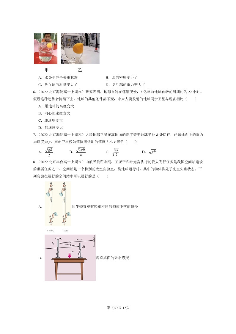 [物理]2022～2024北京重点校高一上学期期末真题真题分类汇编：宇宙航行02