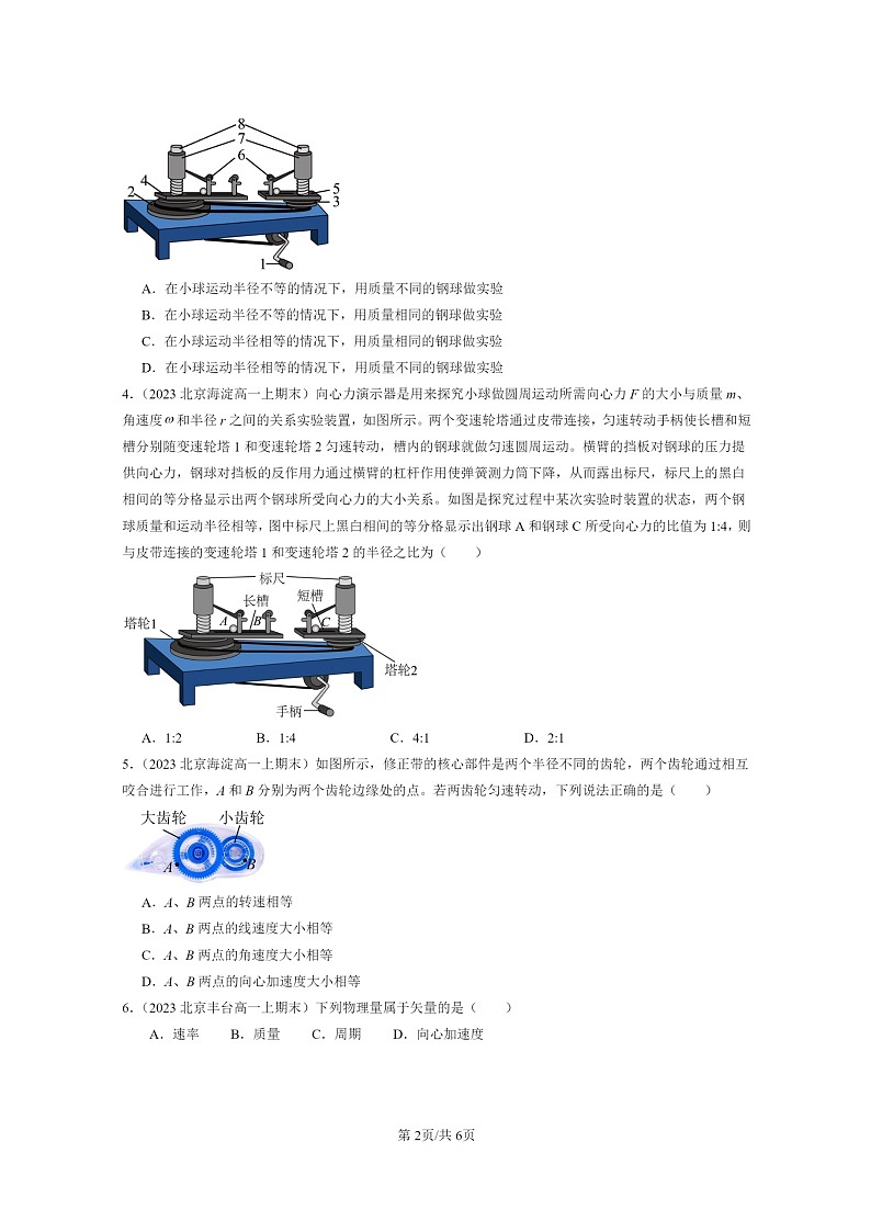 [物理]2022～2024北京重点校高一上学期期末真题真题分类汇编：向心加速度第2页