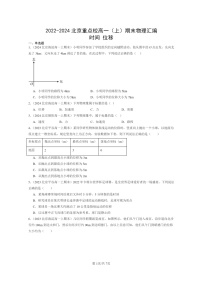 [物理]2022～2024北京重点校高一上学期期末真题真题分类汇编：时间位移