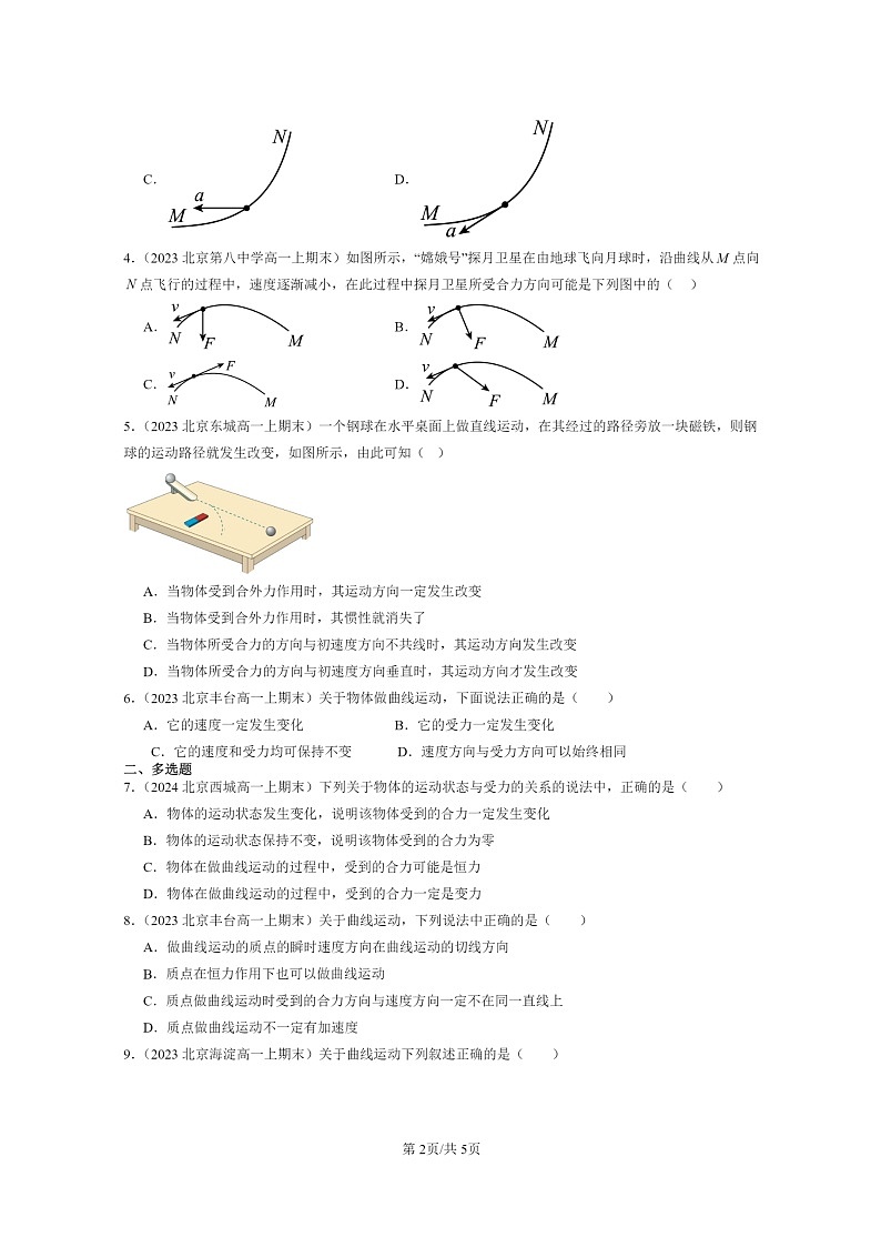 [物理]2022～2024北京重点校高一上学期期末真题真题分类汇编：曲线运动02