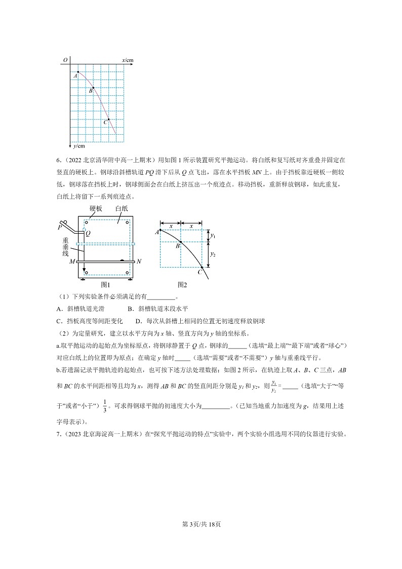 [物理]2022～2024北京重点校高一上学期期末真题真题分类汇编：抛体运动的规律第3页