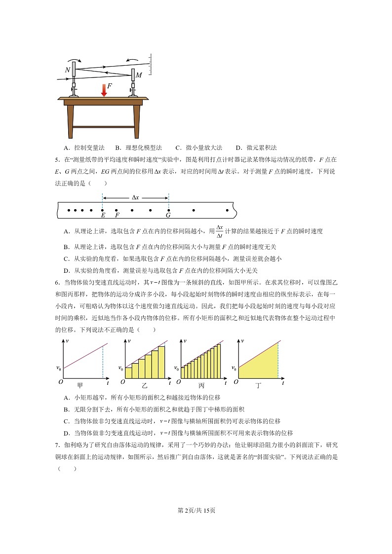 [物理]2022～2024北京重点校高一上学期期末真题真题分类汇编：牛顿第一定律02