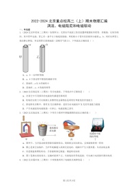 [物理]2022～2024北京重点校高二上学期期末真题真题分类汇编：涡流、电磁阻尼和电磁驱动