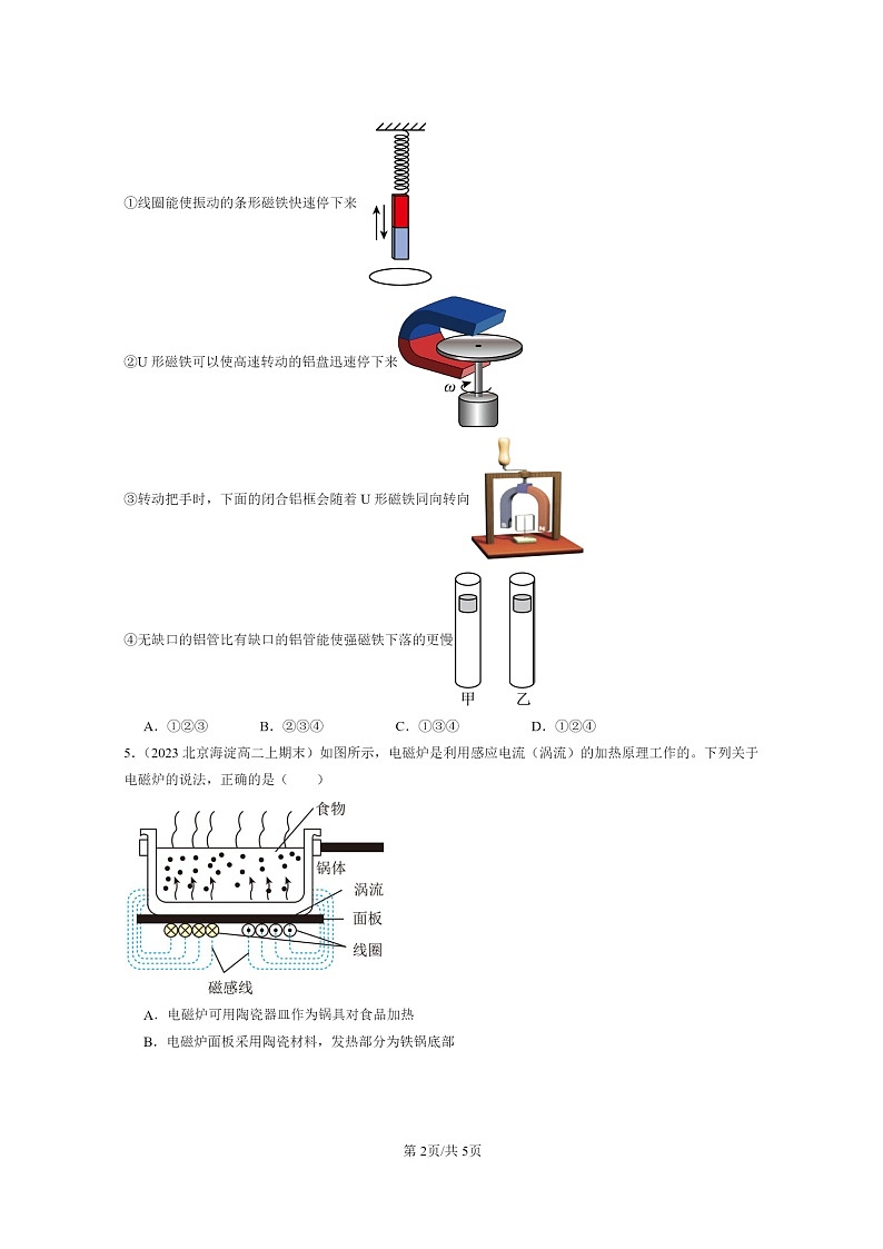 [物理]2022～2024北京重点校高二上学期期末真题真题分类汇编：涡流、电磁阻尼和电磁驱动第2页