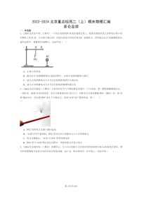 [物理]2022～2024北京重点校高二上学期期末真题真题分类汇编：库仑定律