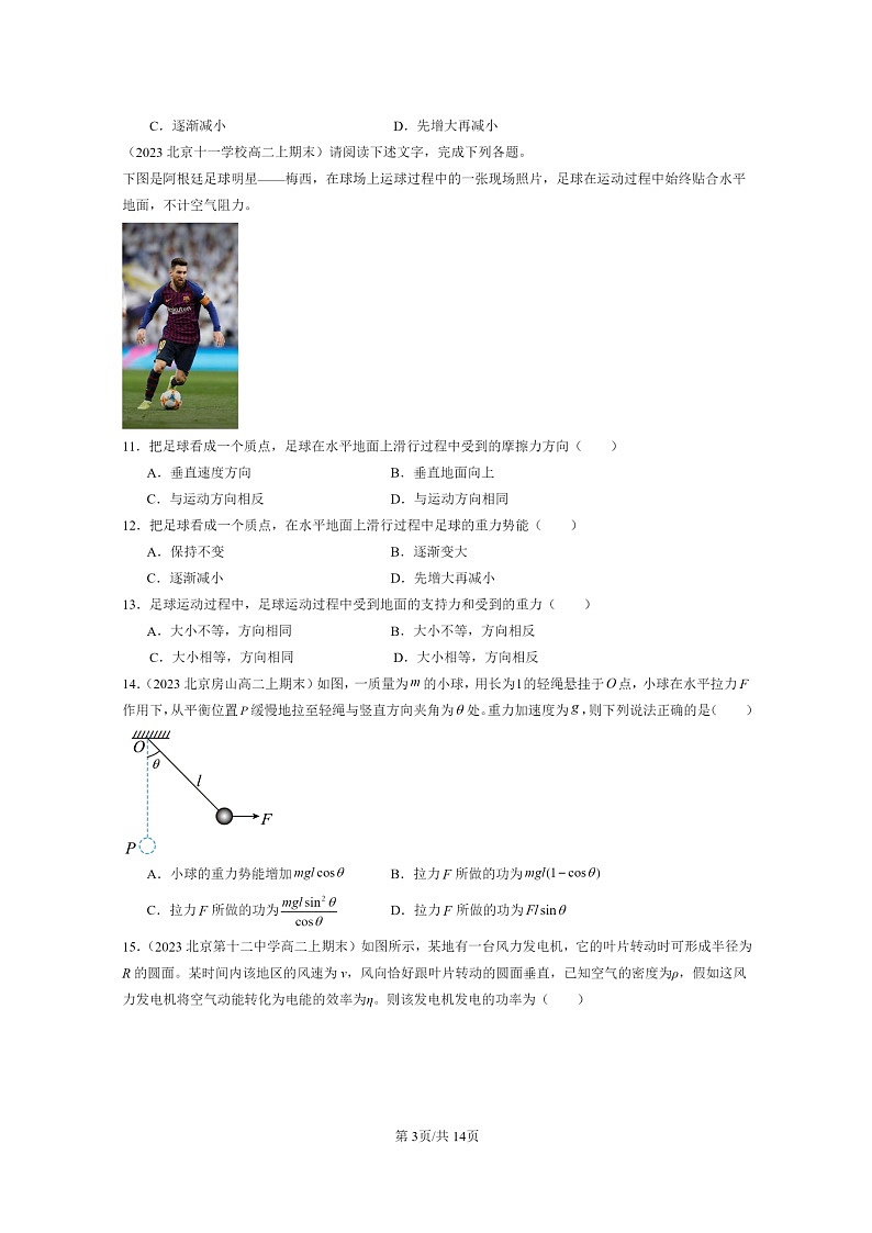 [物理]2022～2024北京重点校高二上学期期末真题真题分类汇编：机械能守恒定律章节综合第3页