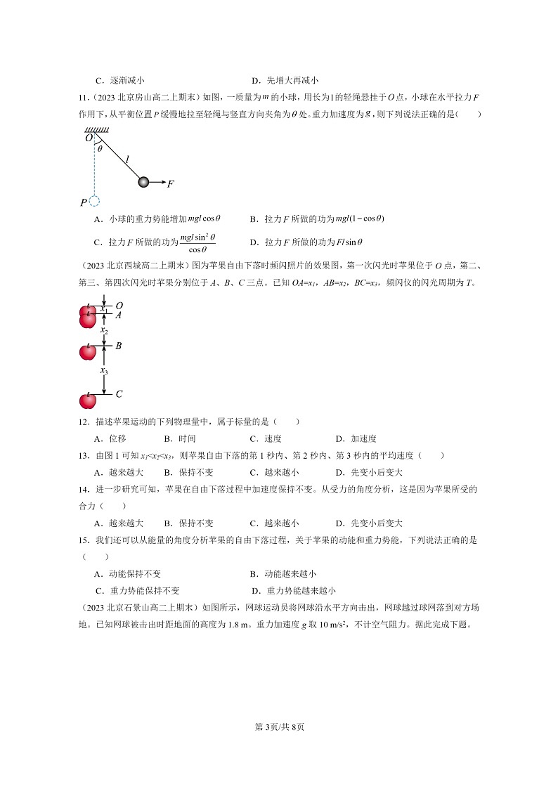 [物理]2022～2024北京重点校高二上学期期末真题真题分类汇编：机械能守恒定律第3页